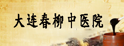 花甲老人多年骨伤疼痛终治愈