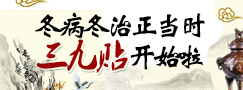 “德艺双馨为民康”“妙灸神针医百病”